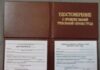 Что нужно для получения удостоверения по охране труда?