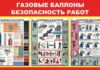 Правила эксплуатации газовых баллонов