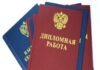 Как правильно заказать дипломную работу?