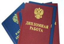 Как правильно заказать дипломную работу?