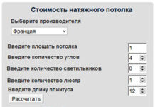 Натяжной потолок: как рассчитать стоимость?