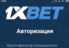 Как скачать приложение 1xbet на Аndroid?