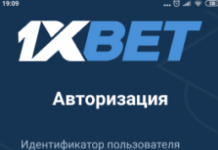 Как скачать приложение 1xbet на Аndroid?