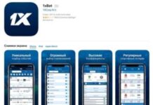 Где скачать приложение 1XBET?