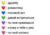 Что значат сердечки в ВК
