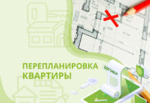 Как правильно узаконить перепланировку квартиры в 2022 году ?-