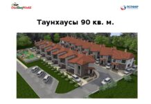Программа Недвижимости One Shop World: дом по выгодной цене для каждого