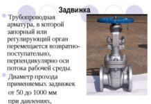 Основные виды запорной арматуры