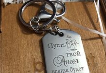 Брелок с гравировкой: особенный подарок
