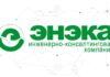 Проектирование зданий и сооружений компанией «ЭНЭКА»