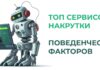 Накрутка поведенческих факторов в Google