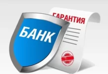 Банковская гарантия