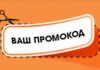 Экономия на покупке сантехники с помощью промокодов