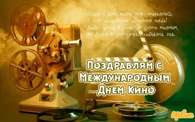 
Международный День кино 28 декабря: от первых шагов до современности                