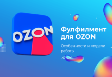 Интеграция фулфилмент-услуг с OZON: как максимизировать прибыль на ведущем российском маркетплейсе