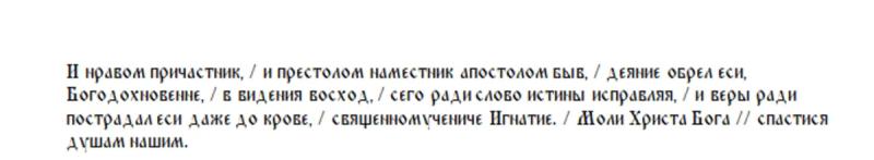 
Праздник 2 января: памяти Святого Игнатия и Новодворской иконы, традиции и приметы                