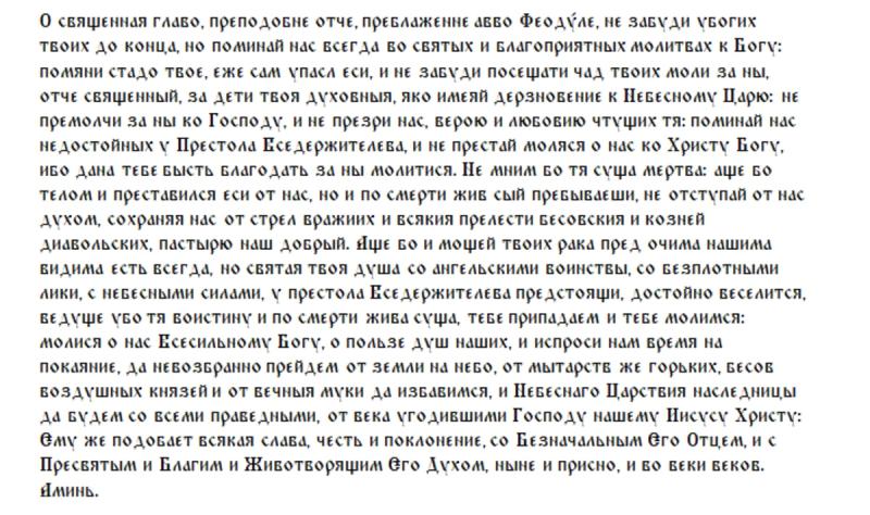 
Праздник 5 января: почитание святого Феодула и Федулов день в России                