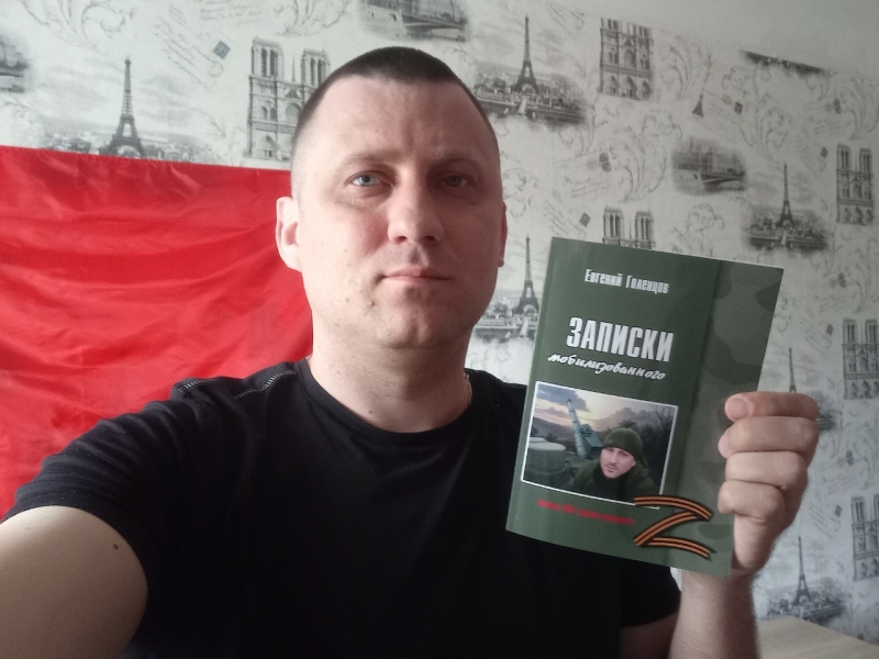 Боец СВО Евгений Голенцов: Обычные русские мужики воюют, чтобы Россия жила, чтобы нацисты не пришли в Белгород и Воронеж убивать