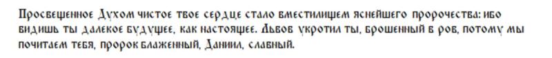 
Праздник святого Даниила 30 декабря: традиции, приметы и запреты                