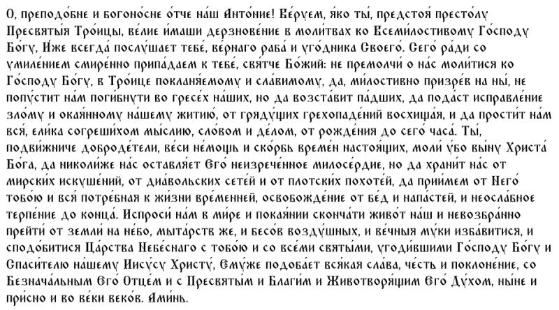 
Святой Антоний и традиции и запреты Антонова дня 30 января                