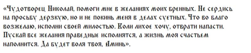 
Три молитвы Николаю Чудотворцу: путеводитель к исполнению заветных желаний                