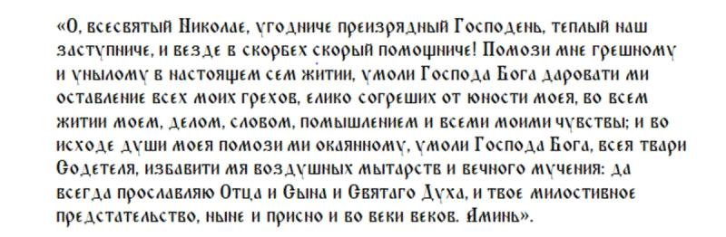 
Три молитвы Николаю Чудотворцу: путеводитель к исполнению заветных желаний                