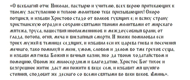 
Три молитвы Николаю Чудотворцу: путеводитель к исполнению заветных желаний                