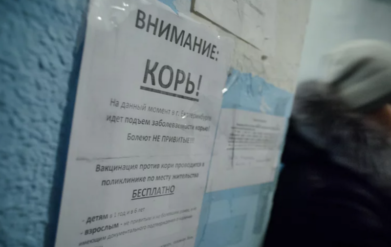 В Екатеринбурге продолжается вспышка кори В Екатеринбурге обнаружили 16 очагов кори