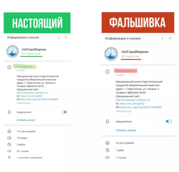 В Telegram появился фейк-двойник канала Севгоризбиркома